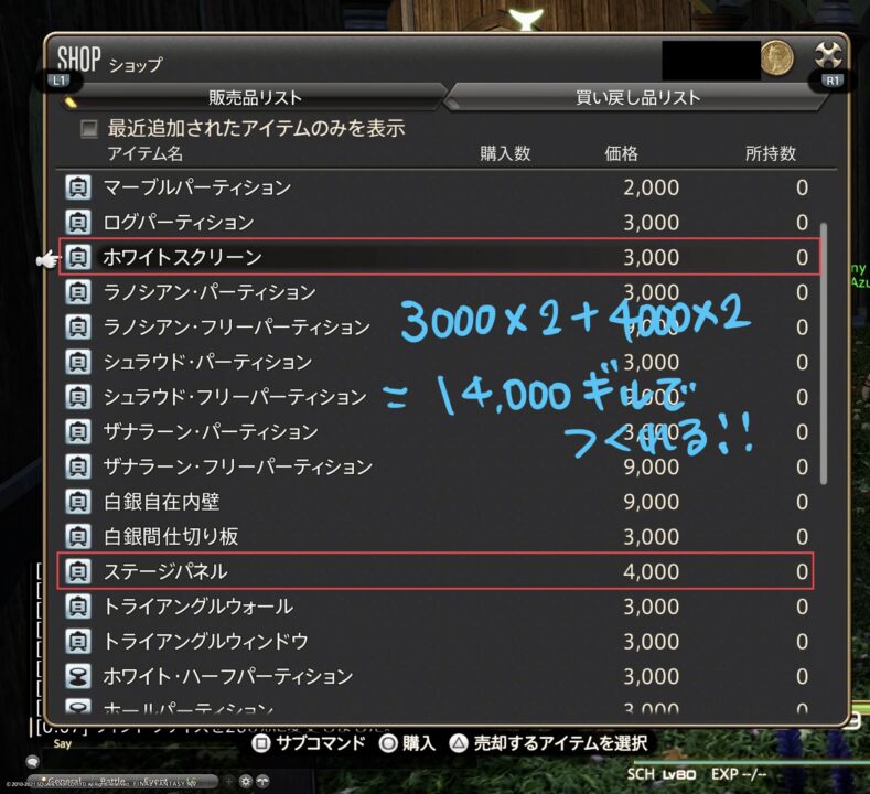 FF14：ホワイトスクリーンのスタジオの作り方  RinRin logs